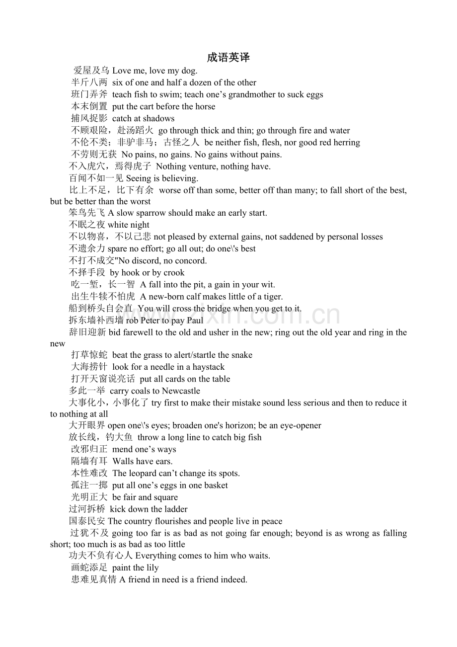 成语典故a-b.doc_第1页