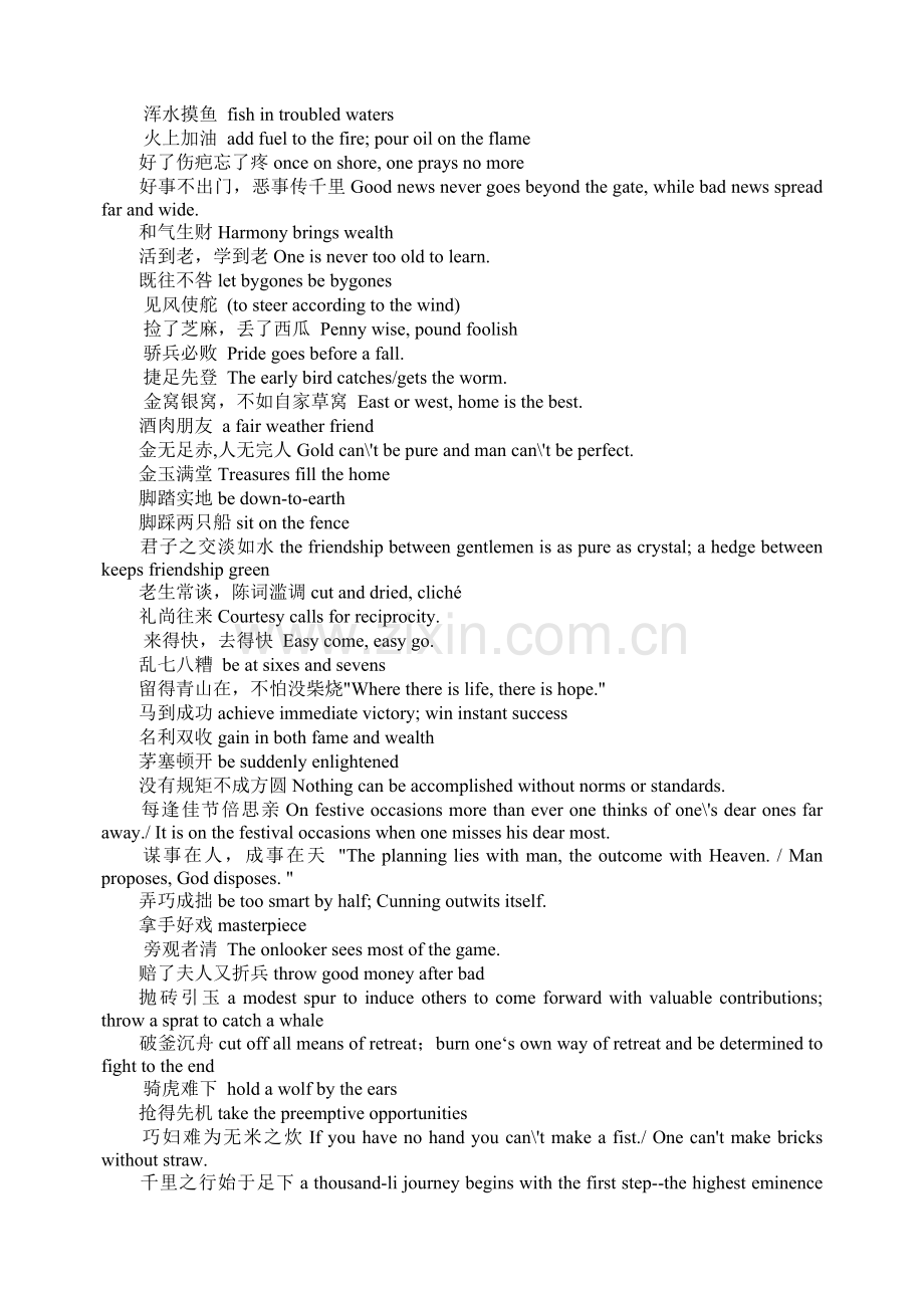 成语典故a-b.doc_第2页