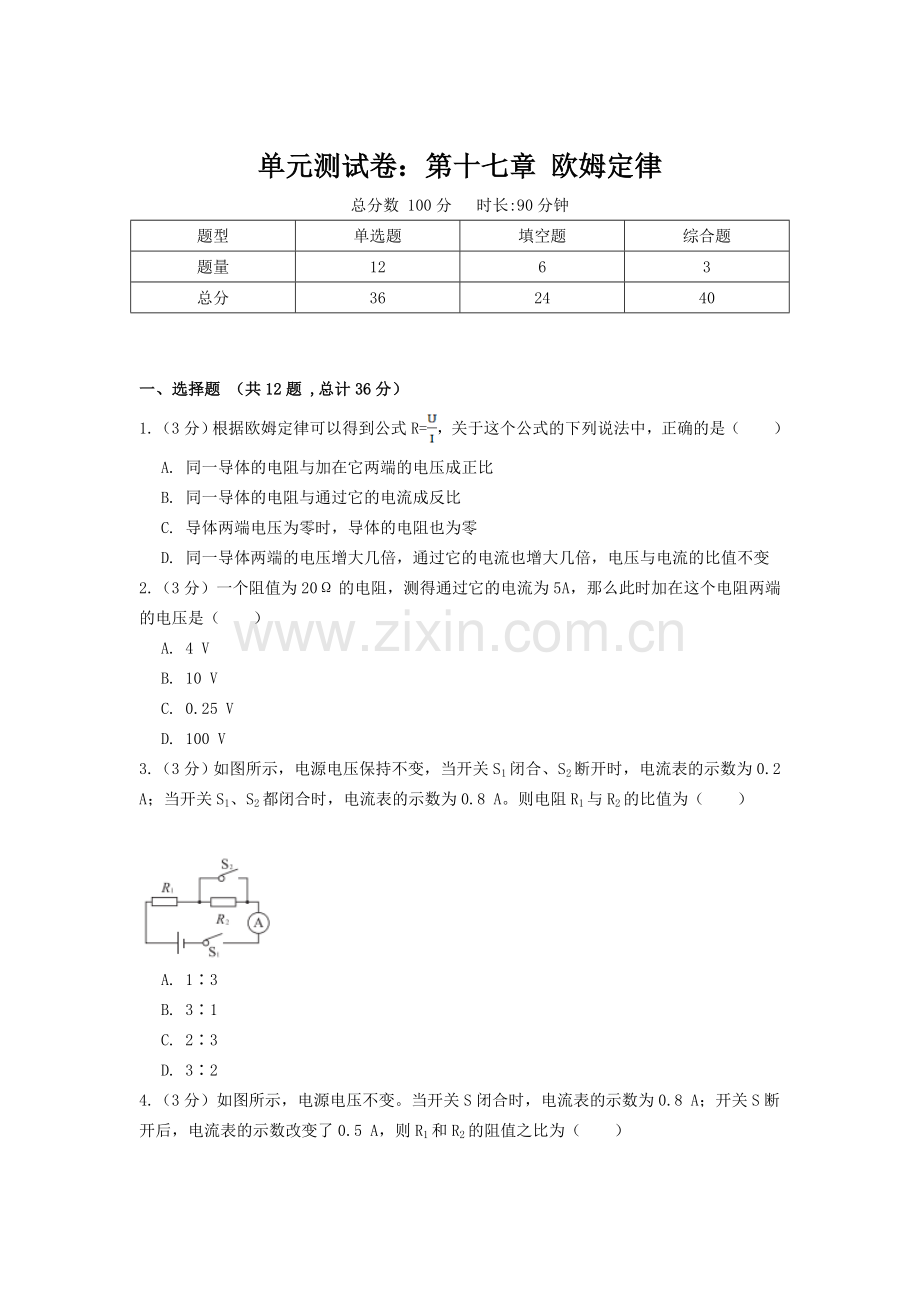 第一节生物性状的遗传.doc_第1页