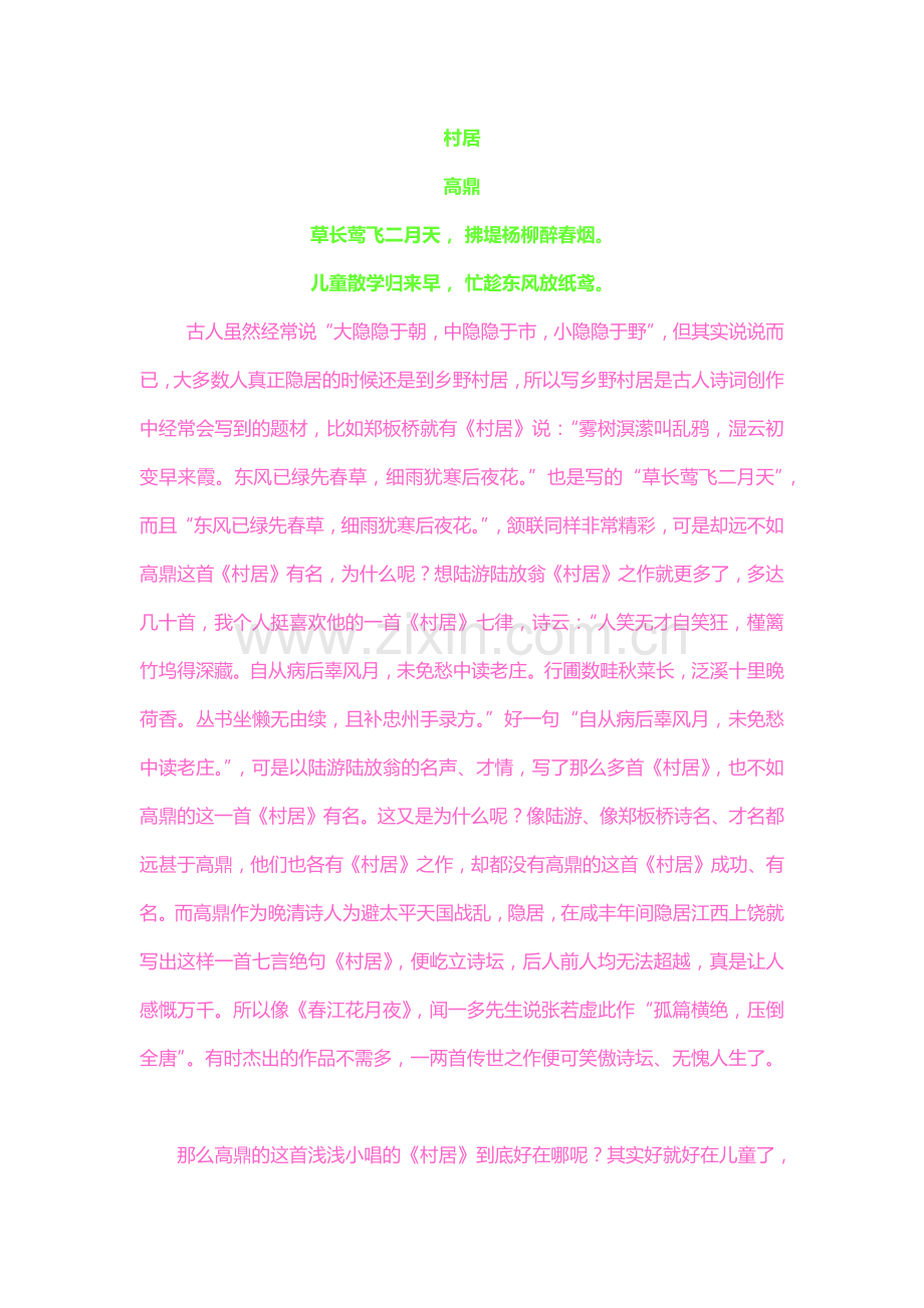 郦波解读《村居》高鼎.docx_第1页