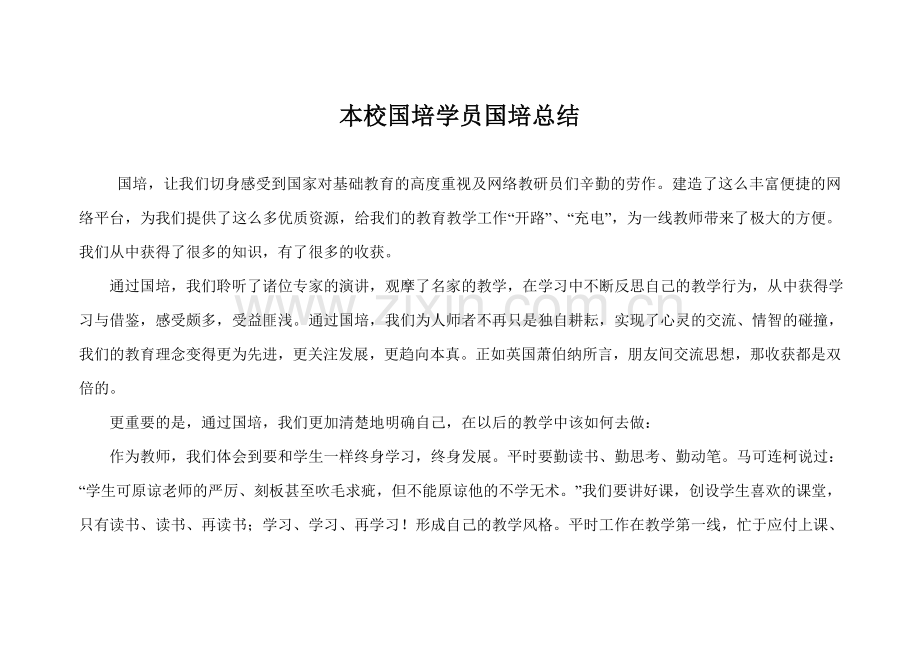 国培收获.doc_第1页