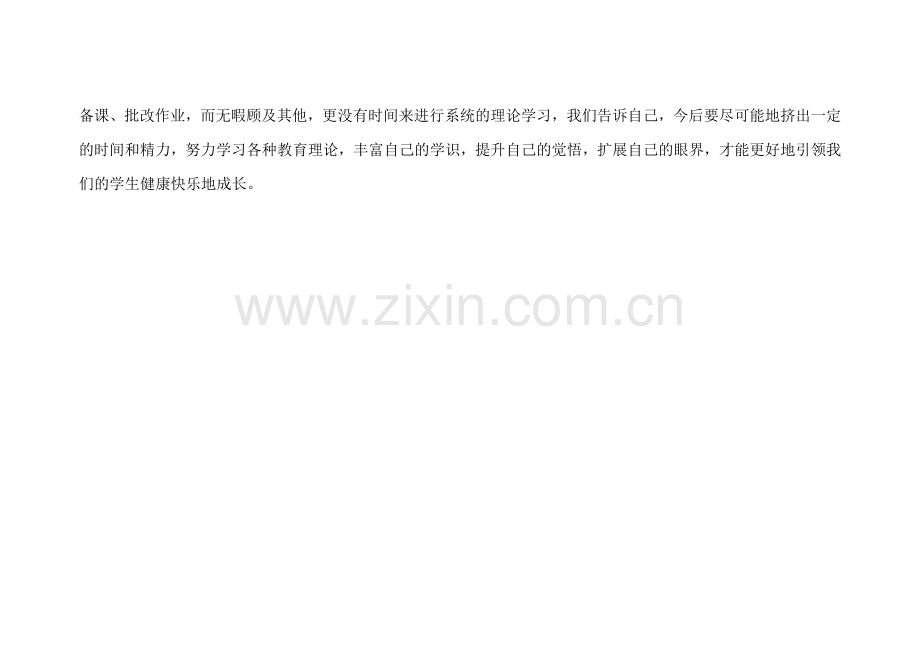 国培收获.doc_第2页