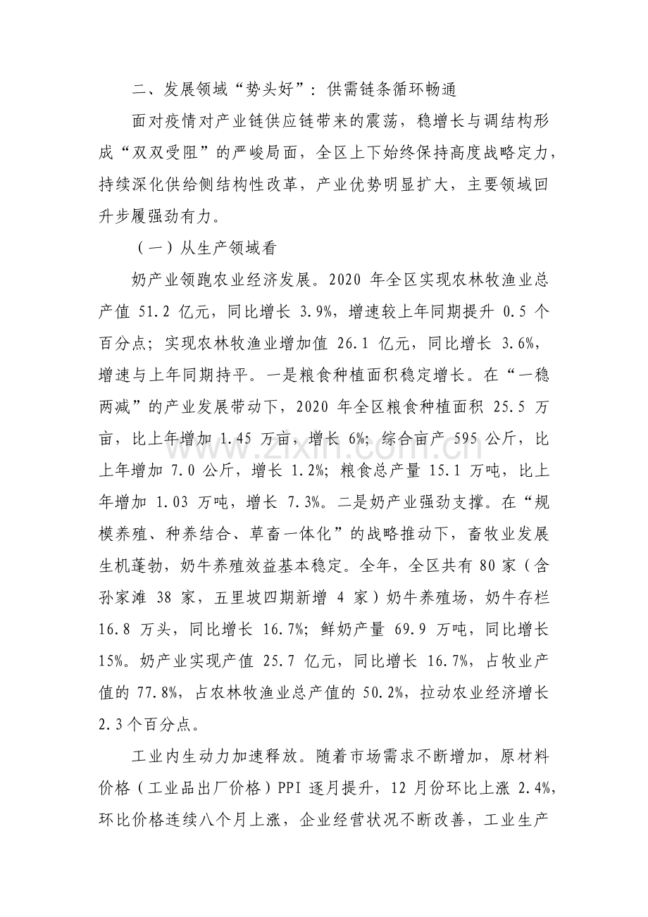 经济运行情况分析【9篇】.pdf_第2页