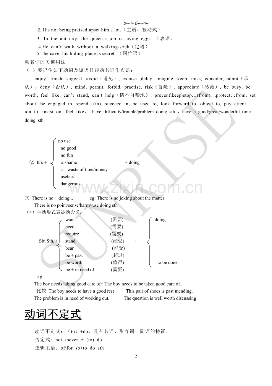 非谓语动词讲义.doc_第2页