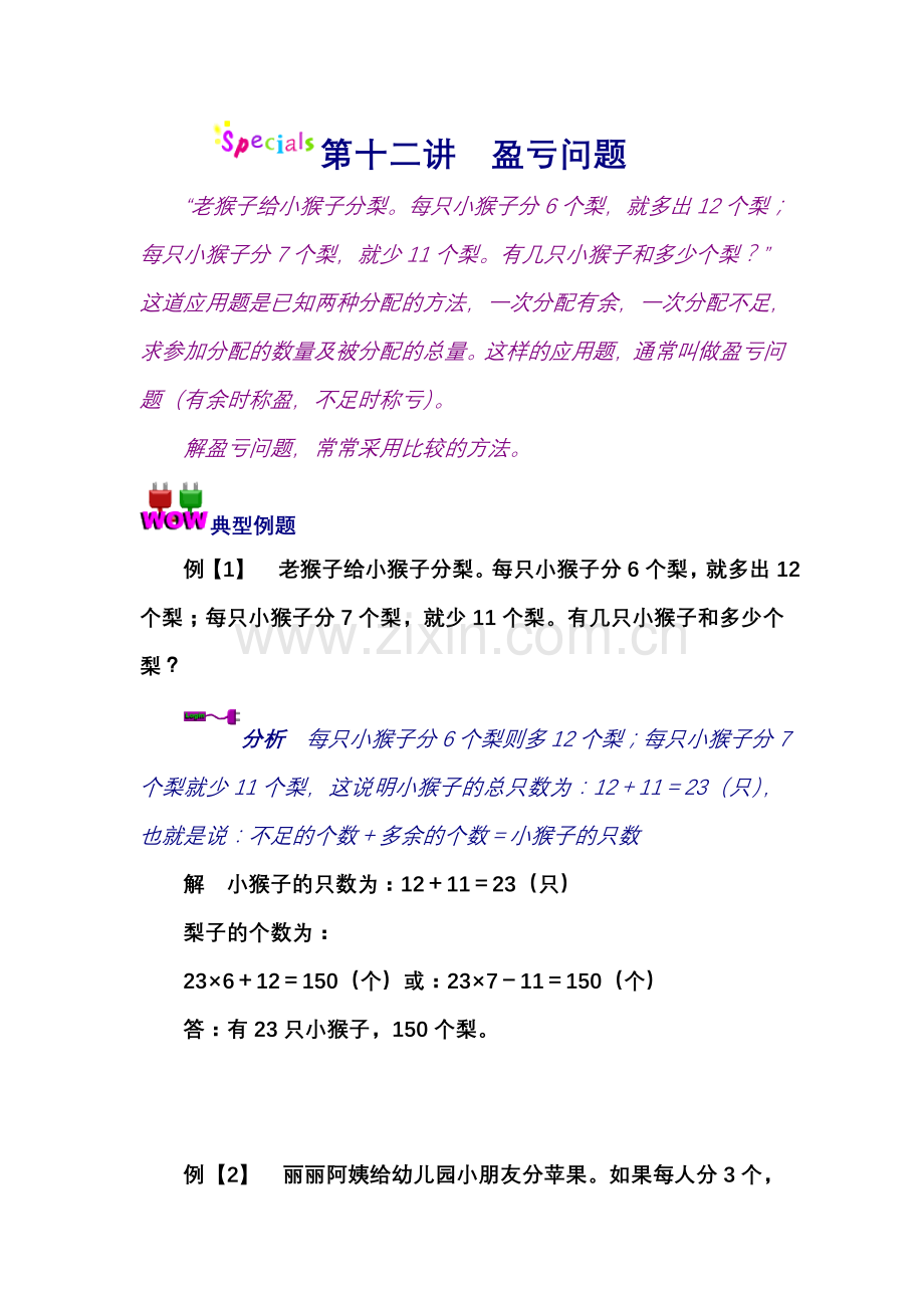 第十二讲盈亏问题.doc_第1页
