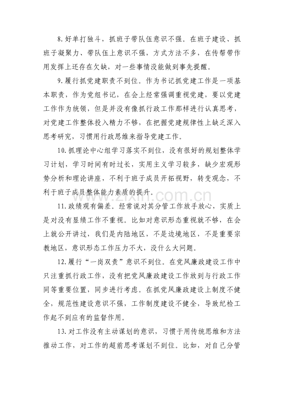 党小组相互批评意见【三篇】.pdf_第2页