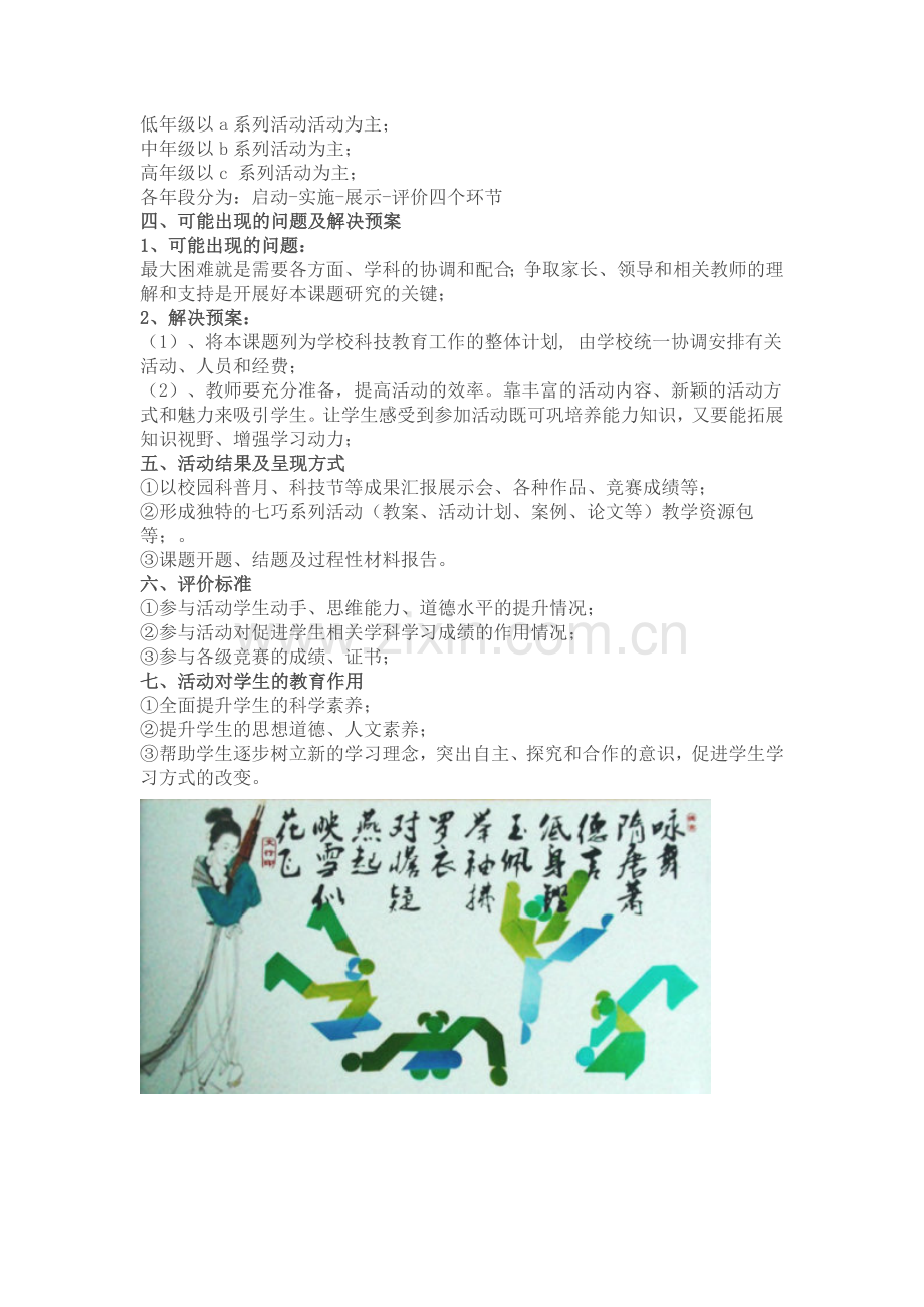 智力七巧板.doc_第2页