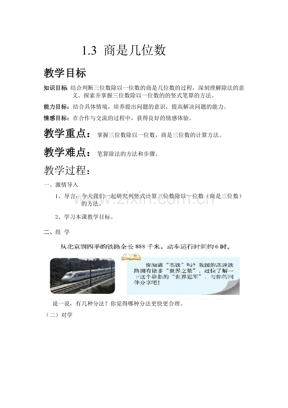 小学数学北师大三年级商是-几位数.doc_第1页