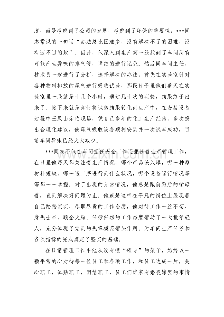 车间主任主要事迹300字(通用6篇).pdf_第2页