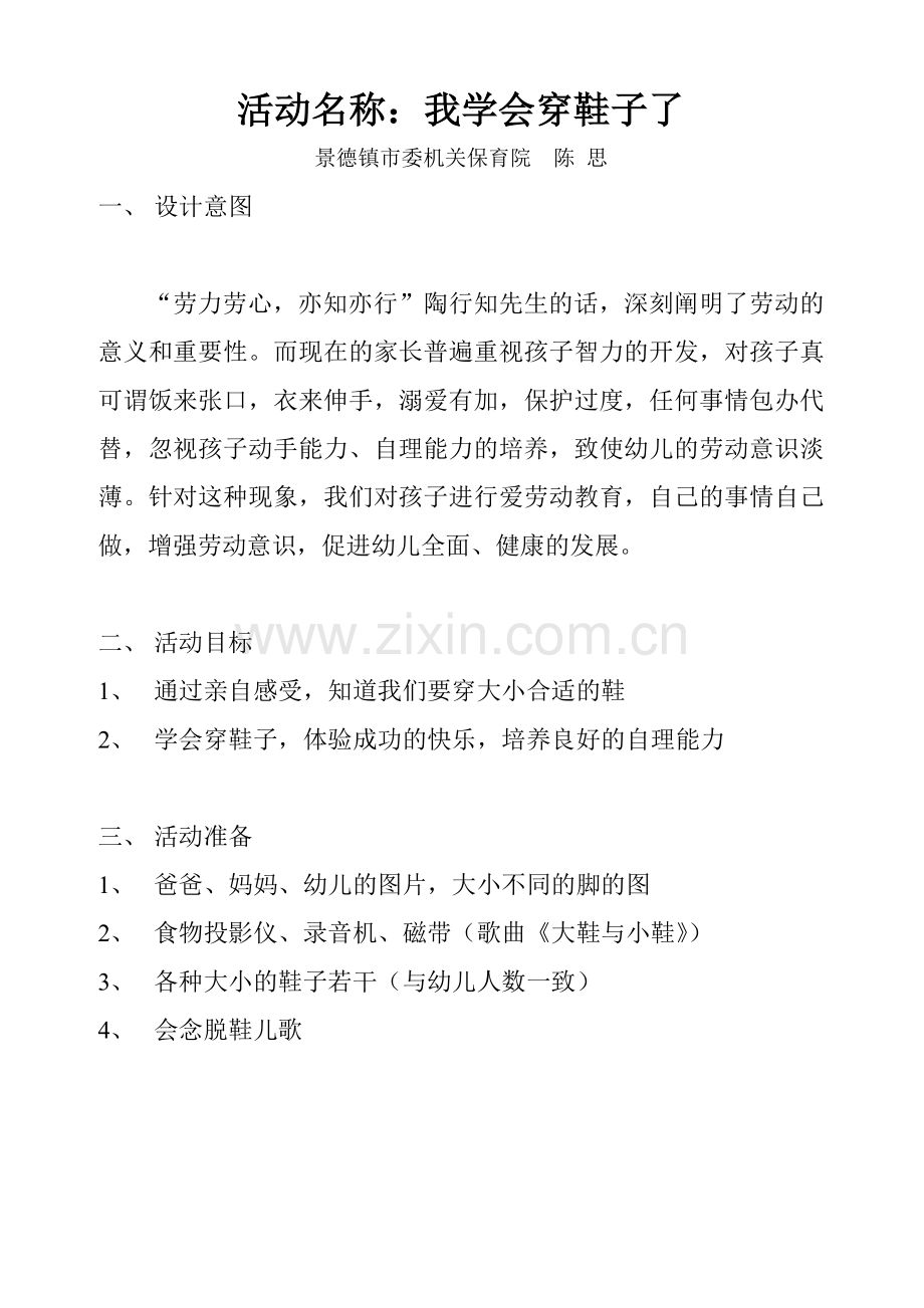 我会穿鞋子了.doc_第1页