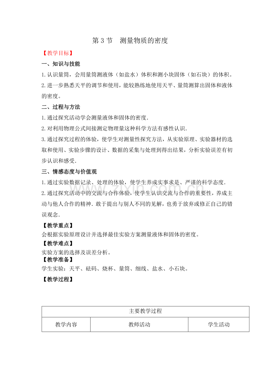 天平量筒使用.doc_第1页