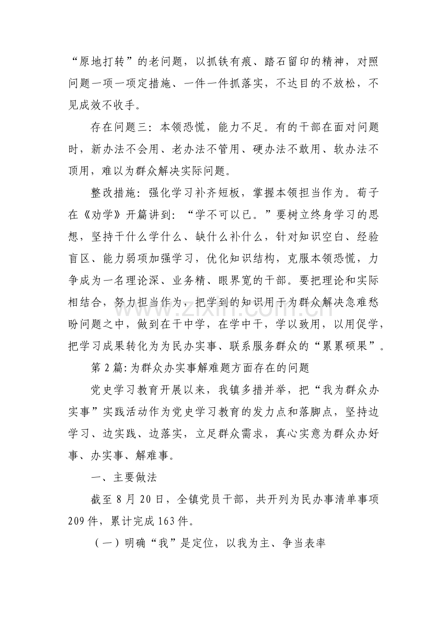 为群众办实事解难题方面存在的问题【15篇】.pdf_第2页