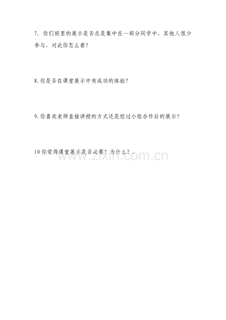 清水九年制学校课堂展示调查问卷.doc_第2页