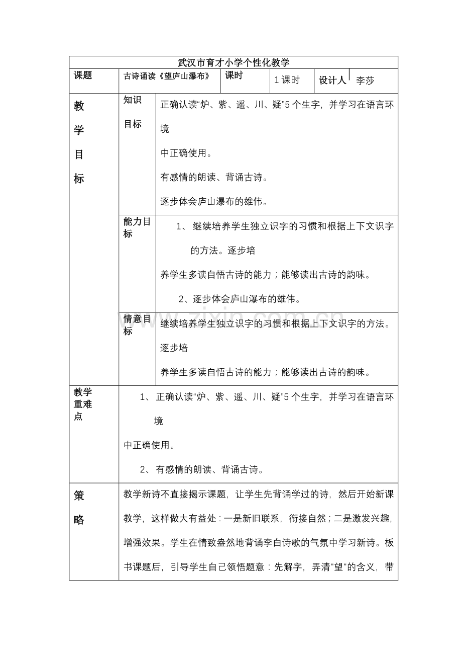 古诗诵读《望庐山瀑布》.doc_第1页