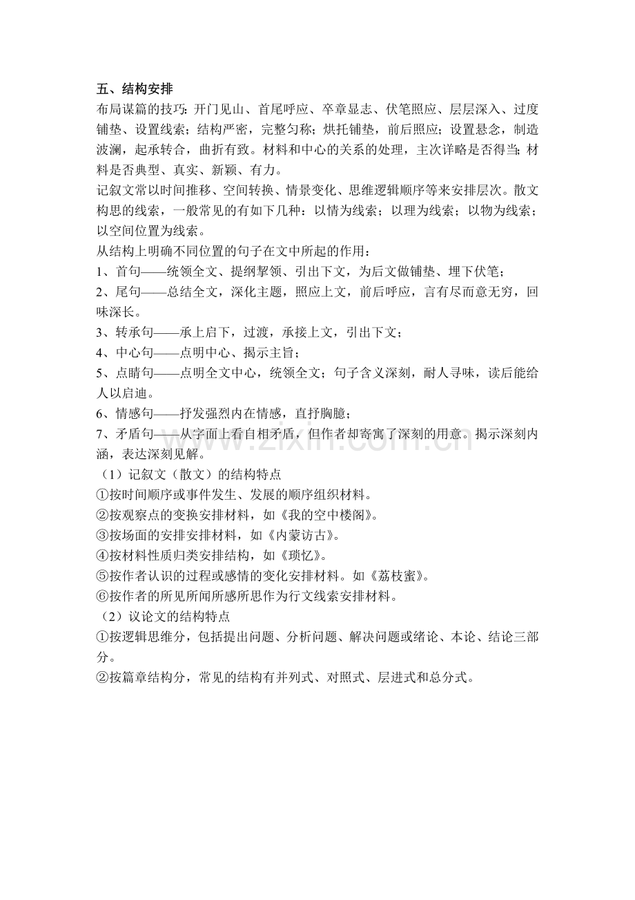 第一章表达技巧分析术语归纳.doc_第2页
