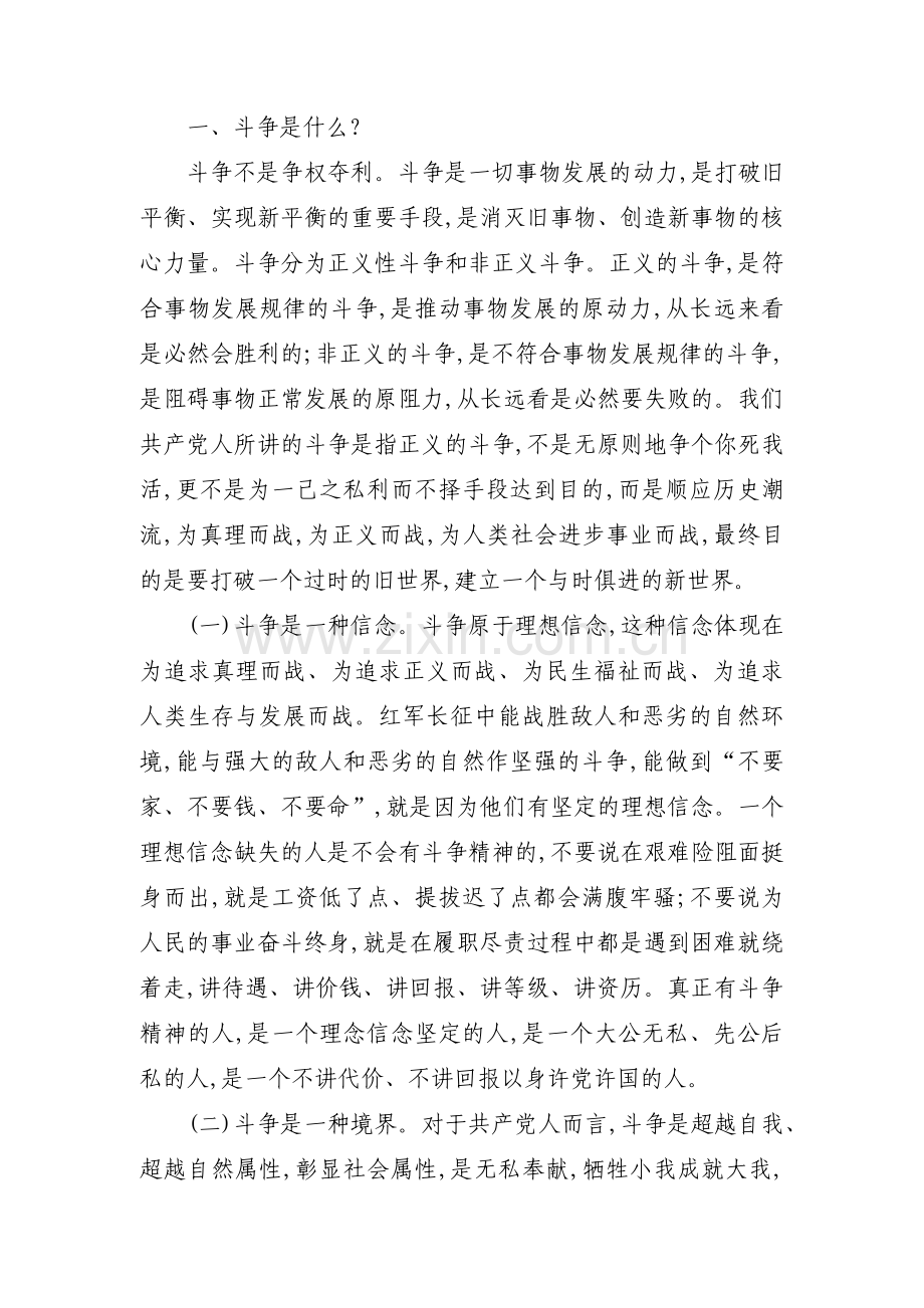 发扬斗争精神勇于自我革命【6篇】.pdf_第2页