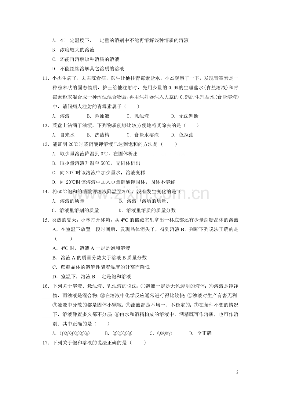 初二科学培优测试.doc_第2页