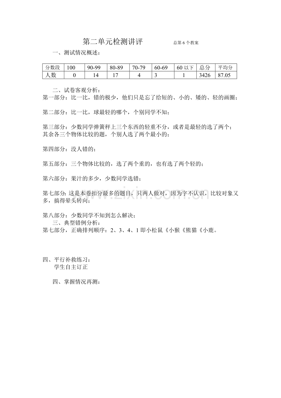 第二单元检测讲评.doc_第1页
