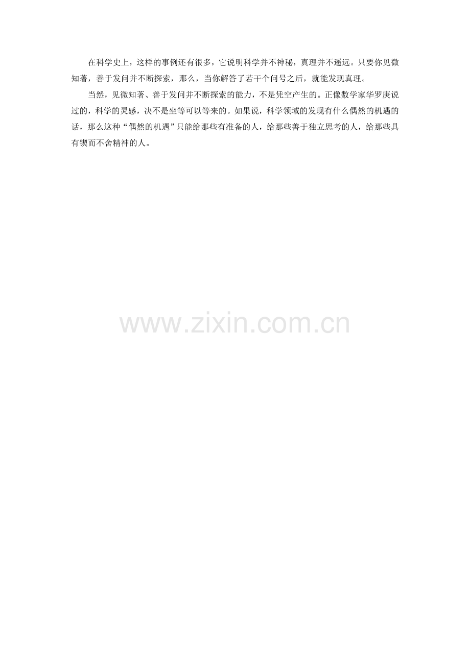 《应有格物致知精神》拓展阅读-真理诞生于一百个问号之后.doc_第2页