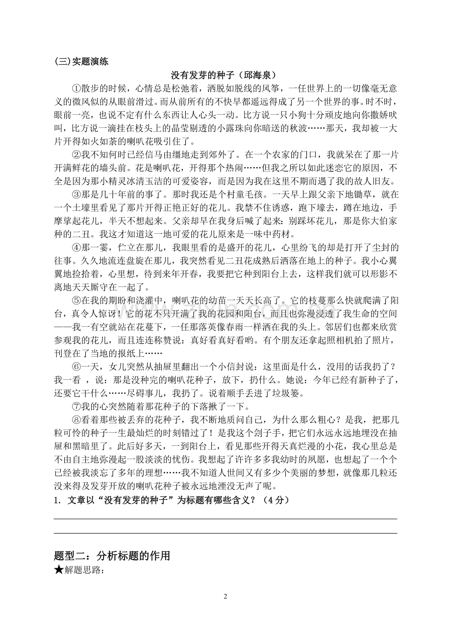 标题的含义和作用导学案.doc_第2页