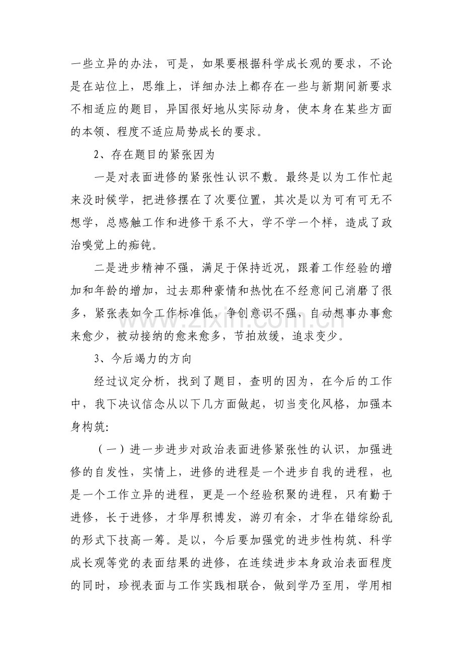干部的政治表现、能力素质和工作业绩、性格特点及廉政情况范文(18篇).pdf_第2页