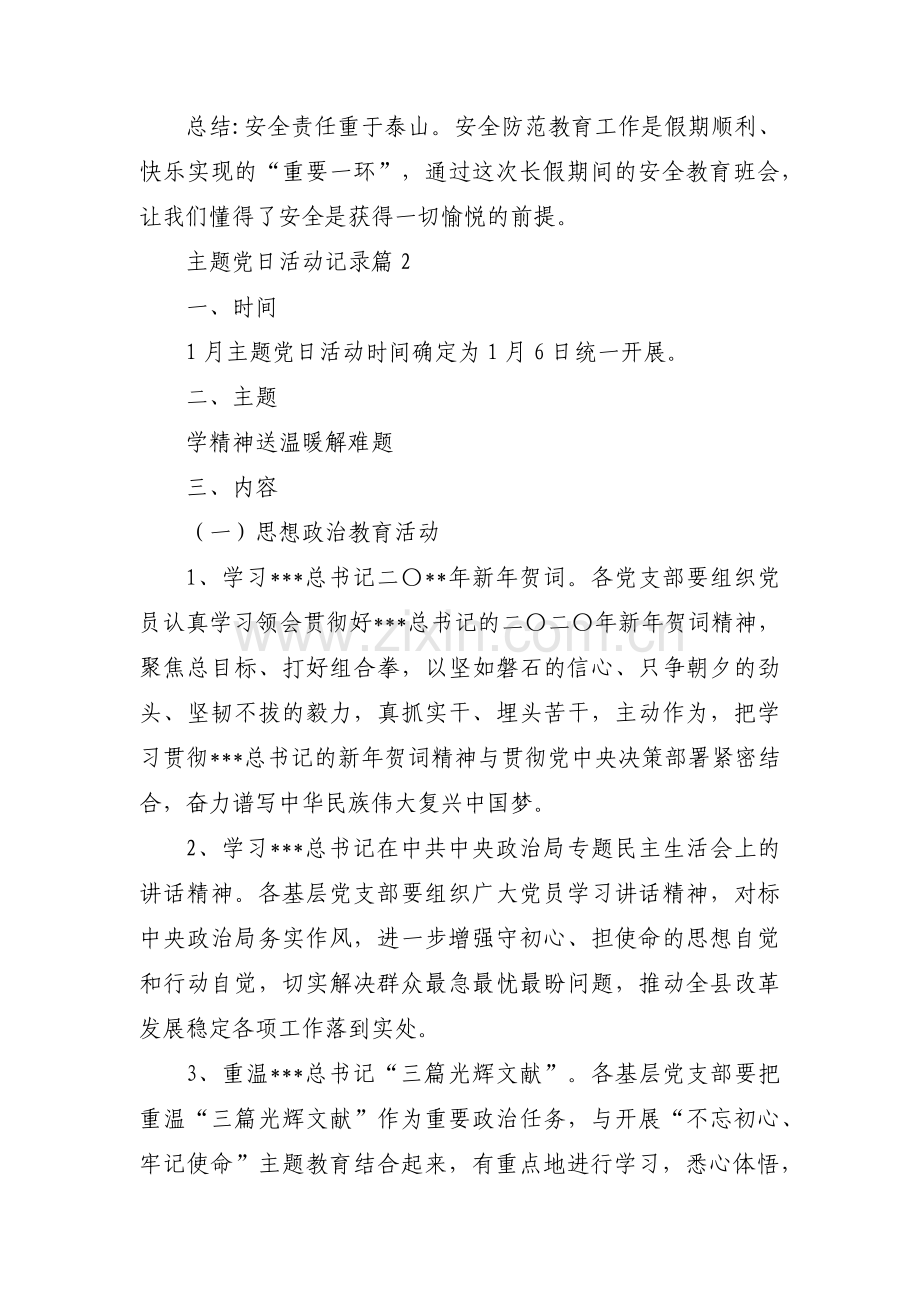 主题党日活动记录范文(13篇).pdf_第2页