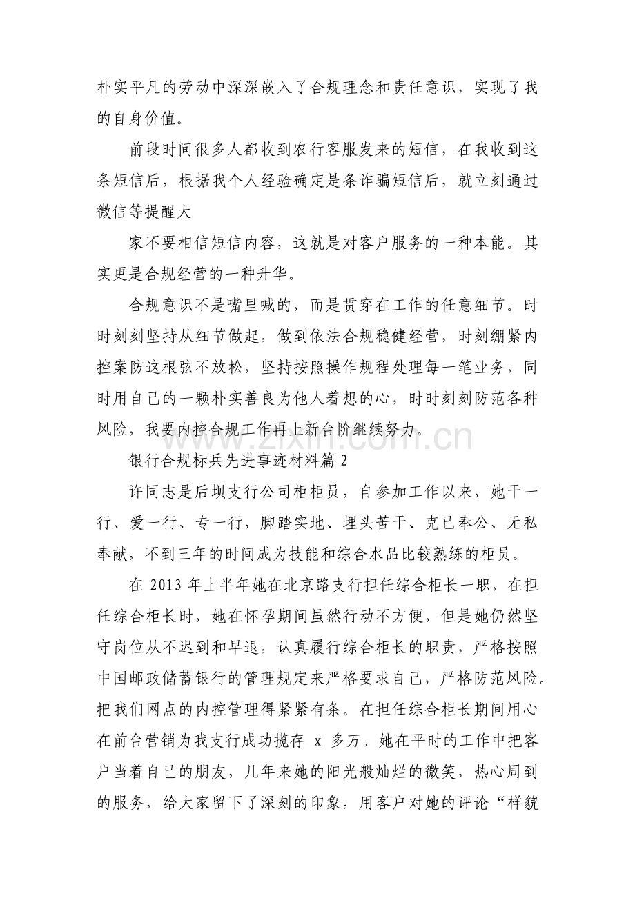 银行合规标兵先进事迹材料十二篇.pdf_第2页