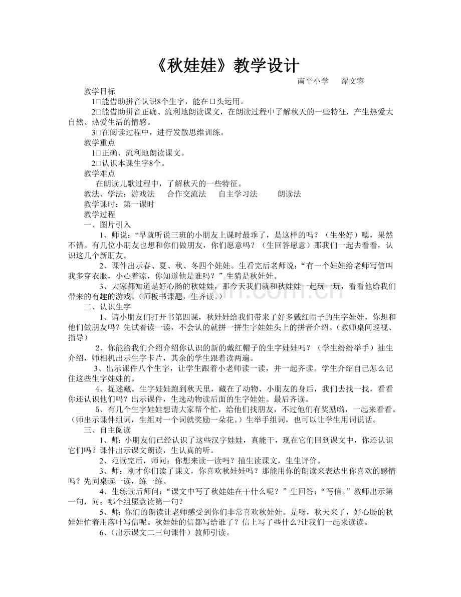 《秋娃娃》教案.doc_第1页