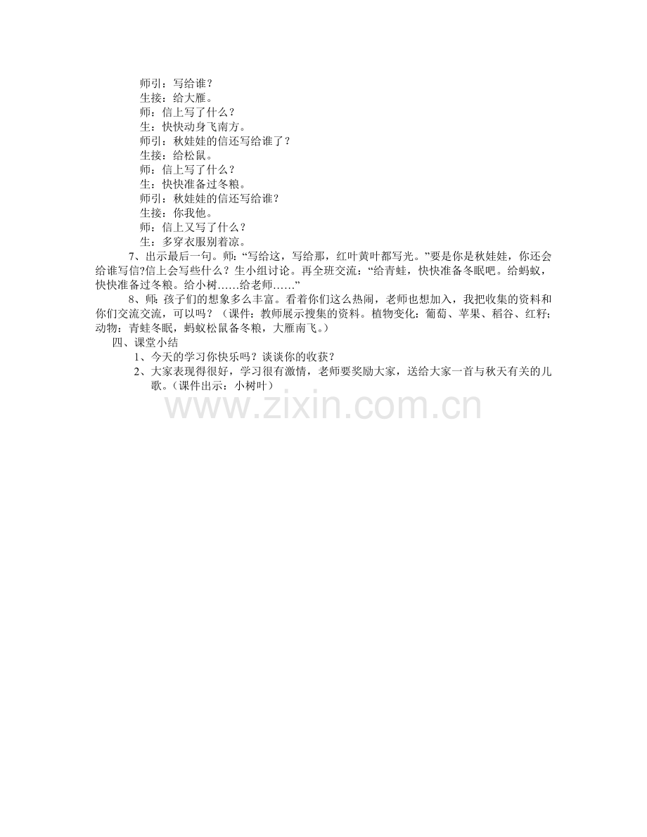 《秋娃娃》教案.doc_第2页