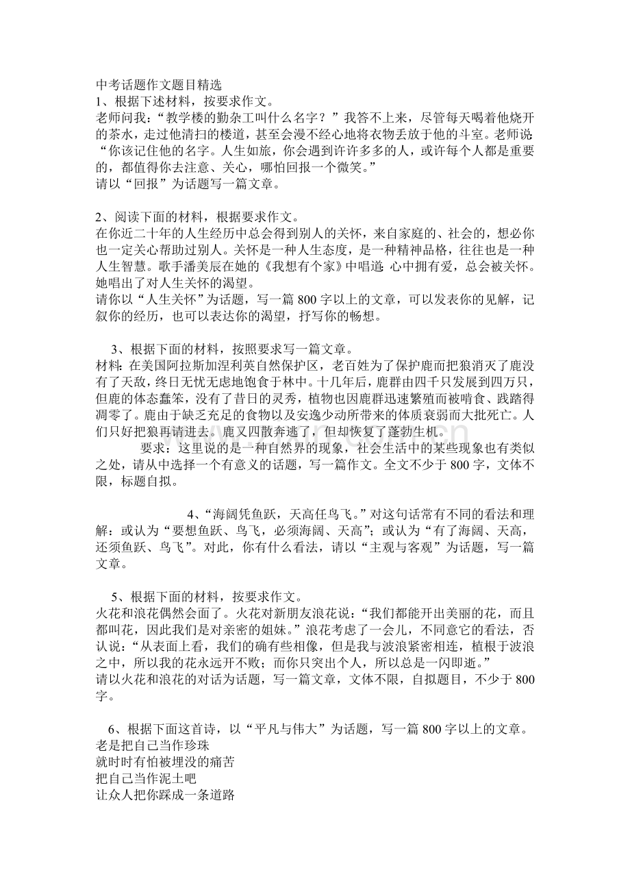中考话题作文题目.doc_第1页