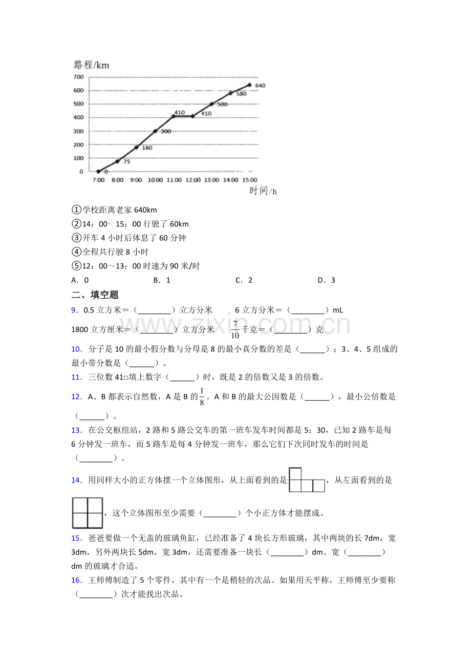 德阳市数学五年级下册期末试卷(提升篇).doc_第2页