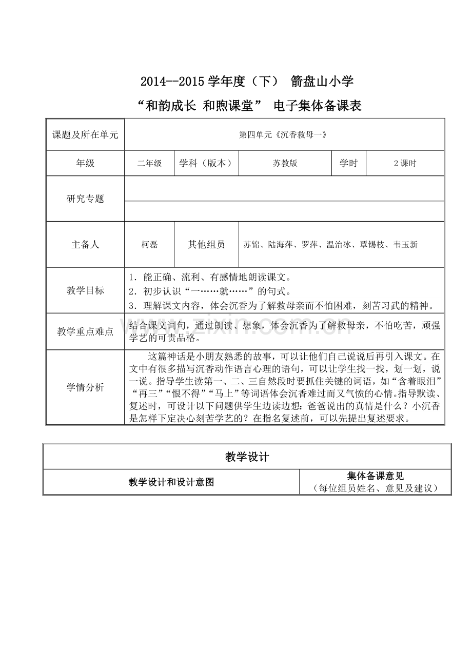 二年级下册《沉香救母一》.doc_第1页