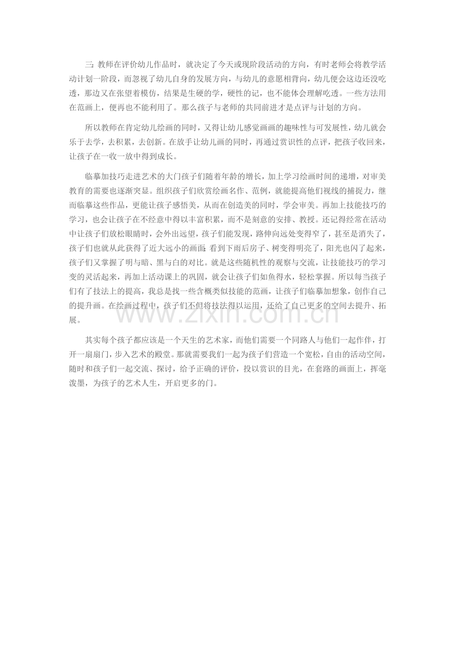 打开幼儿美术活动的门.doc_第2页