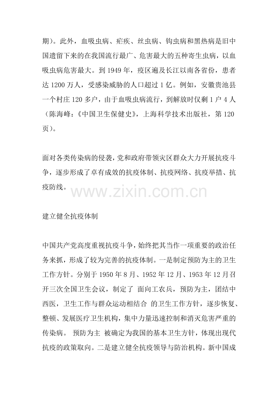 新中国成立初期的抗疫斗争及其经验.docx_第2页