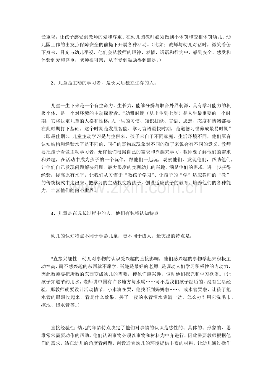 怎样做一名合格或者优秀的幼师.docx_第2页