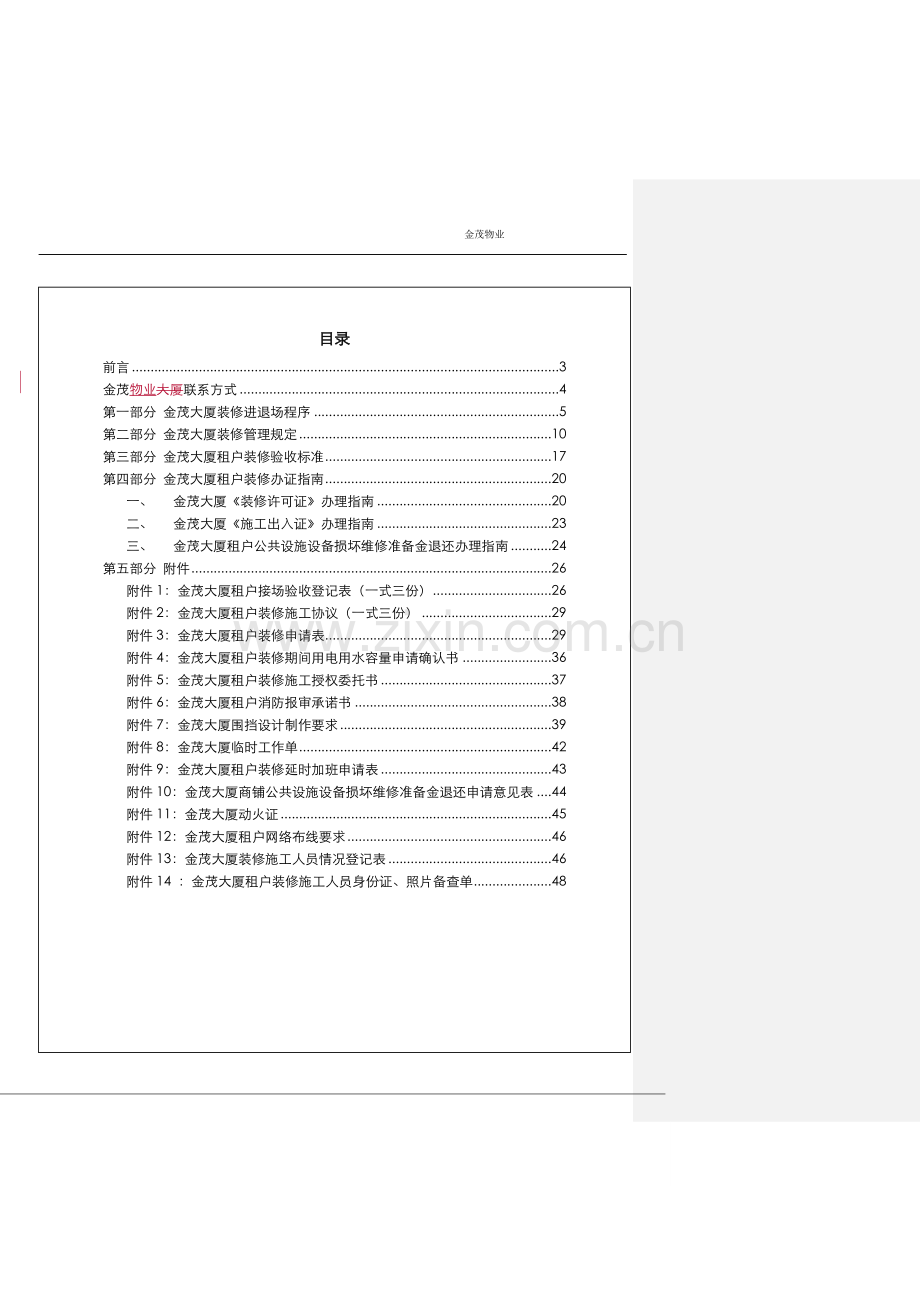 金茂大厦装修手册.doc_第2页