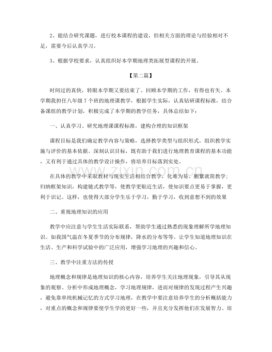 老师课堂教育工作心得总结.docx_第2页