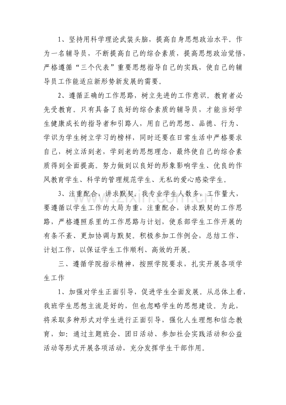 大二辅导员学期工作计划3篇.pdf_第2页