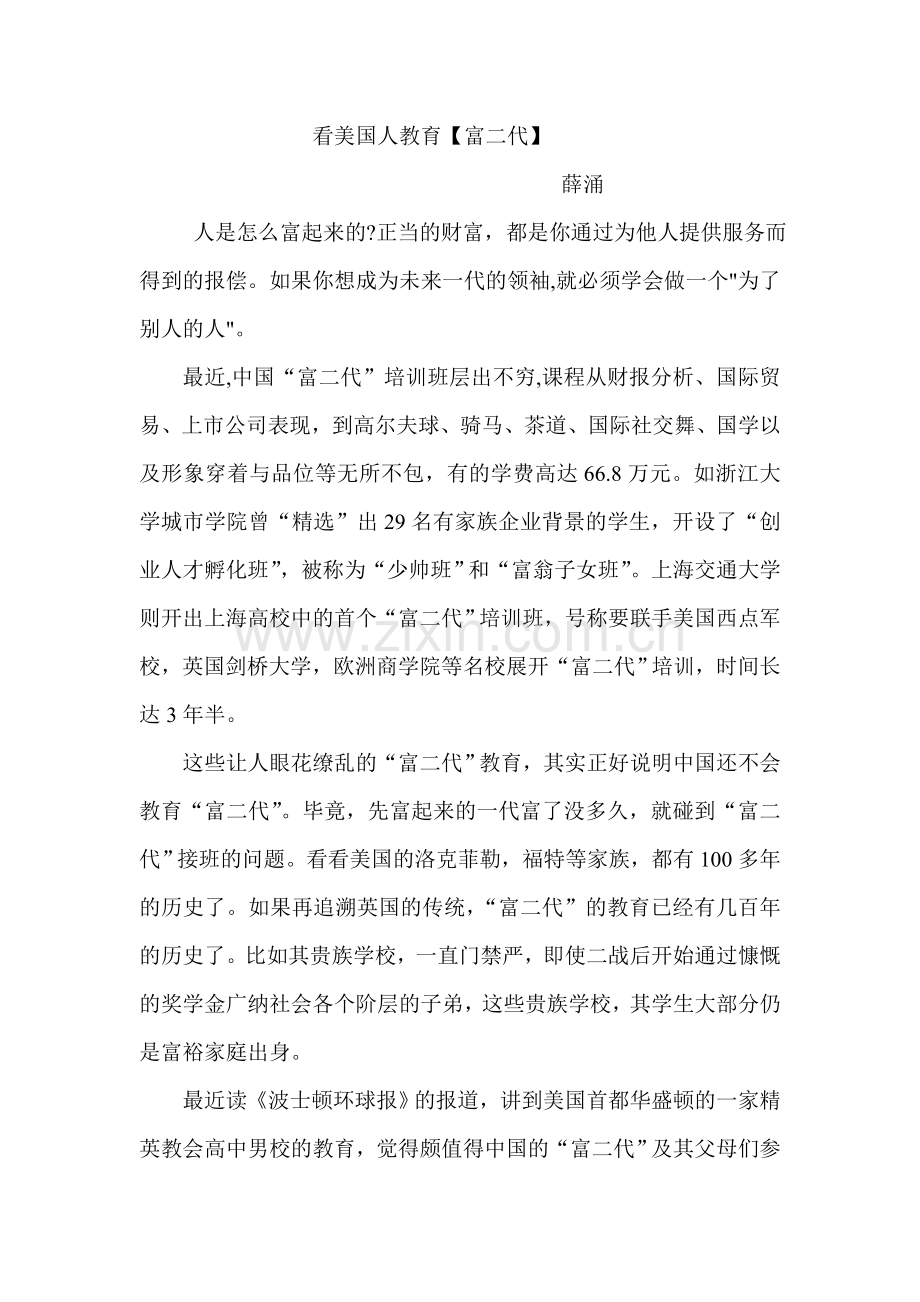 看美国人教育.doc_第1页