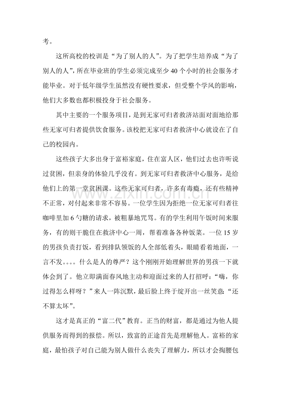 看美国人教育.doc_第2页