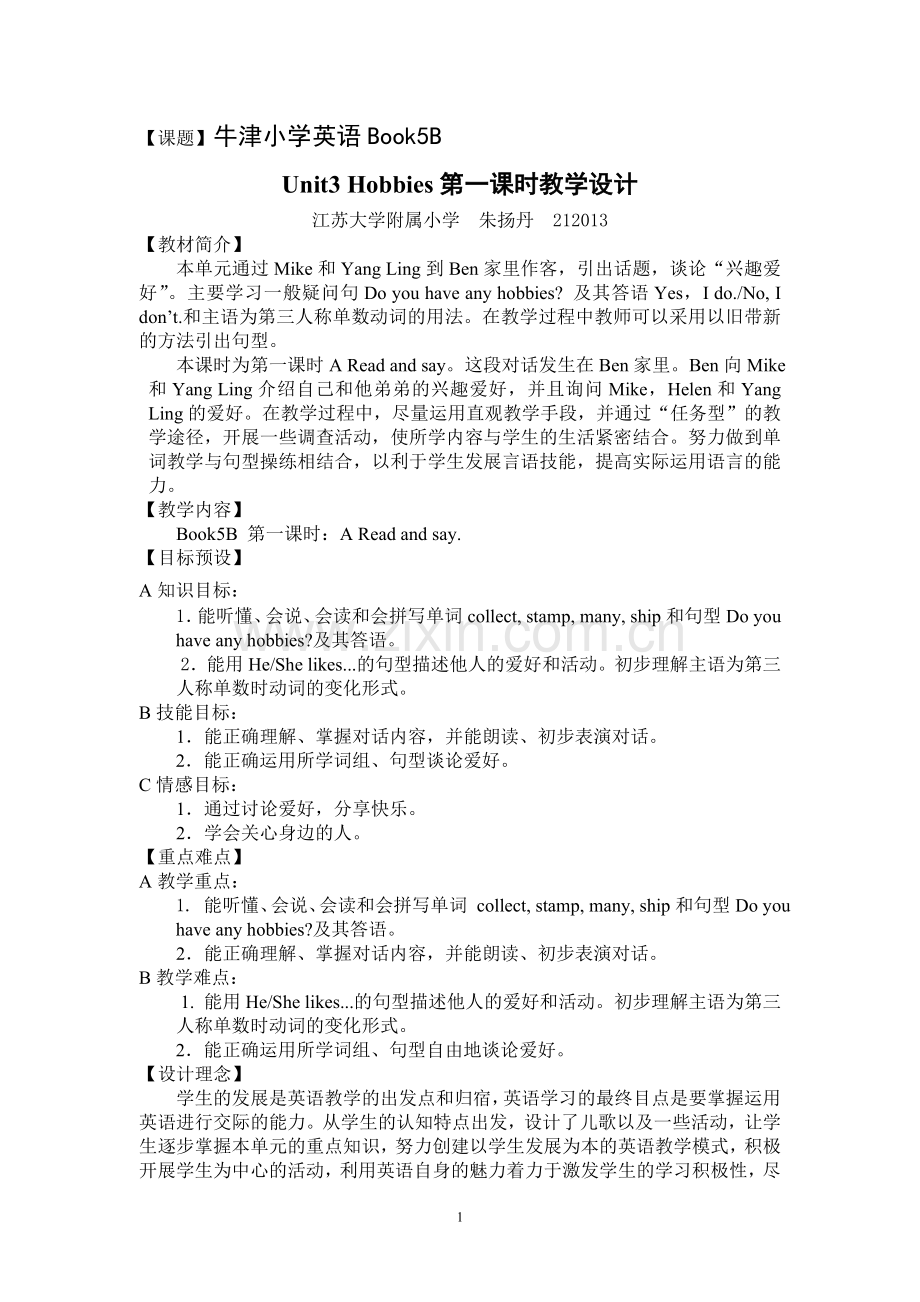 Hobbies教学设计.doc_第1页