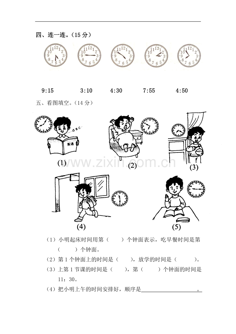 人教版小学二年级数学上册第七单元的试卷.doc_第2页