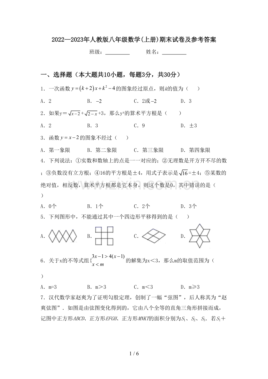 2022—2023年人教版八年级数学(上册)期末试卷及参考答案.doc_第1页
