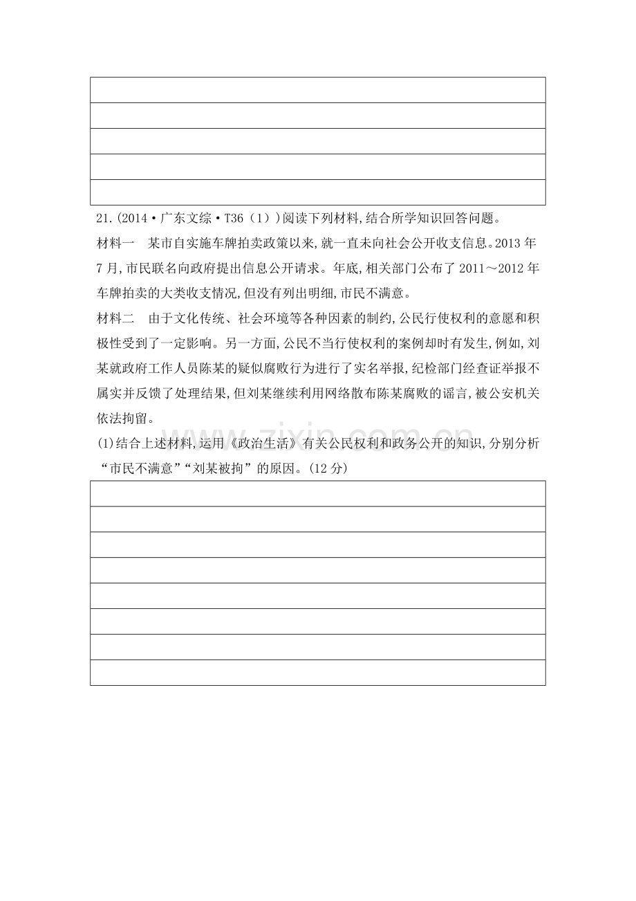 第二单元为人民服务的政府测试错题集.doc_第2页