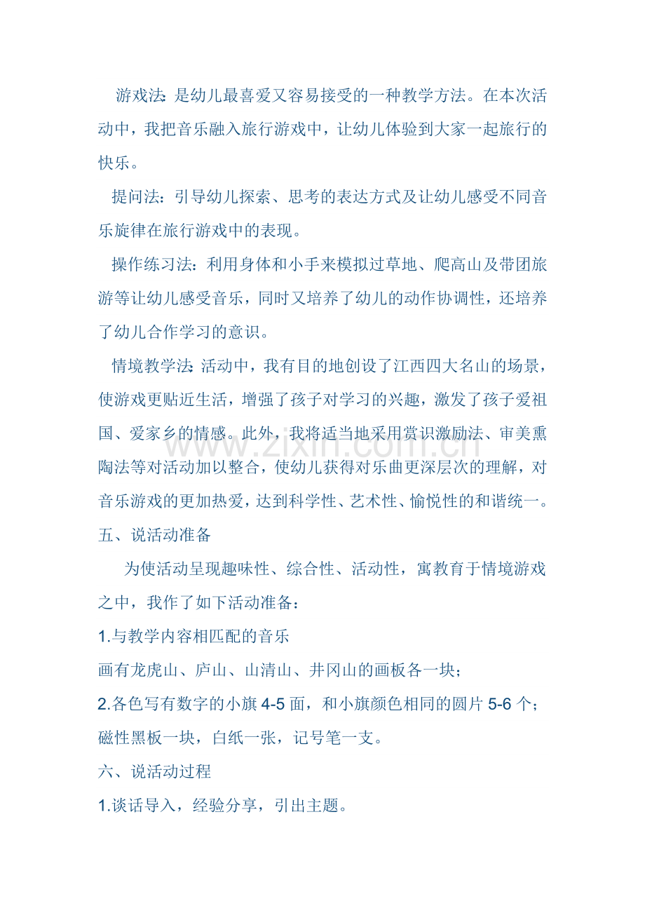 大家一起去旅行说课稿.docx_第2页
