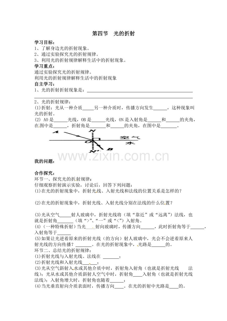 第四节光的折射.doc_第1页
