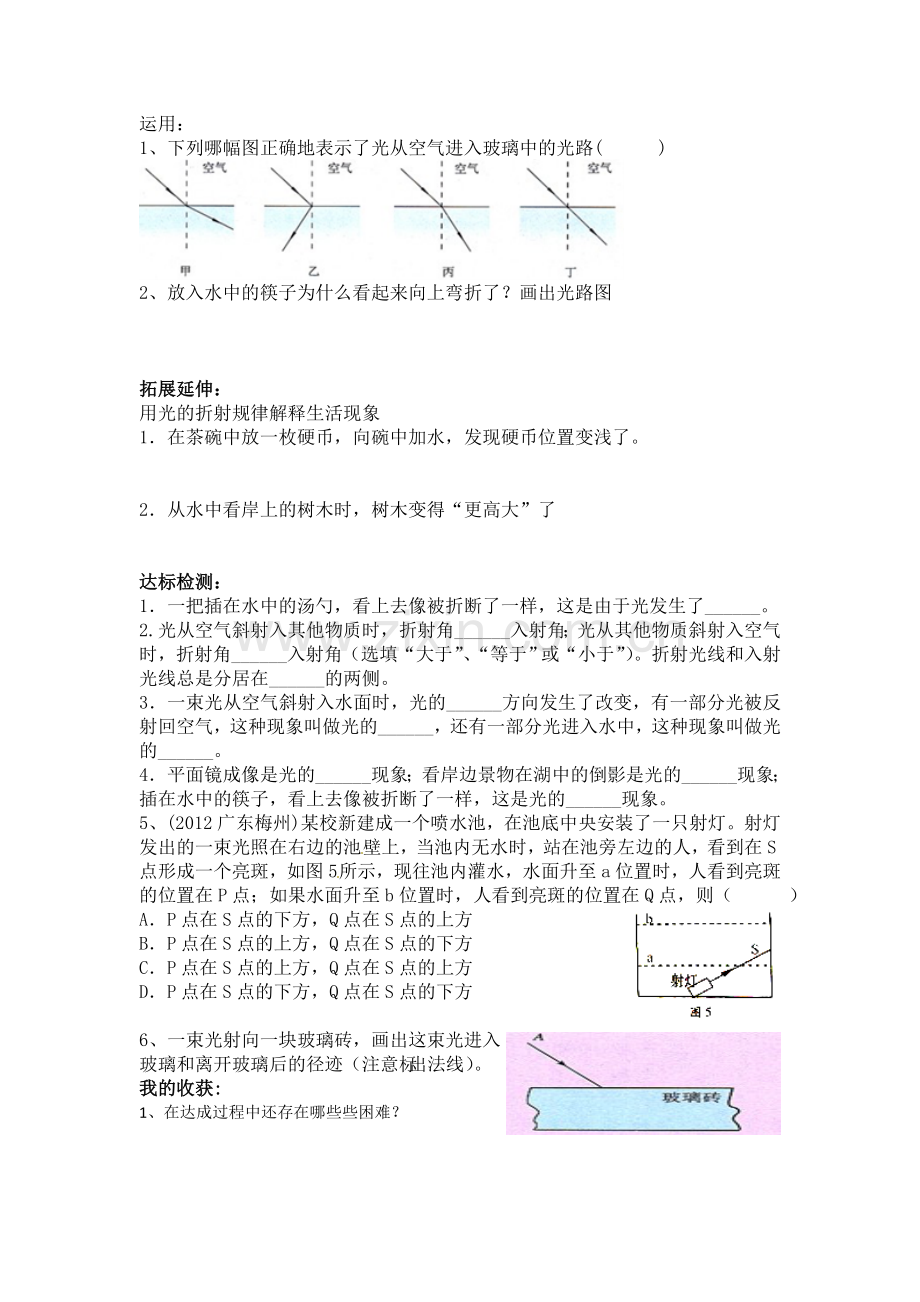 第四节光的折射.doc_第2页