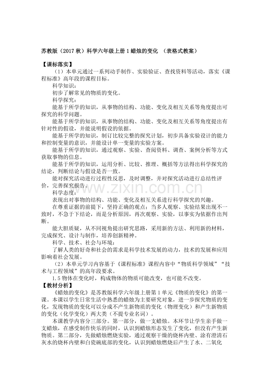 六年级新版苏教版2017版-科学上册全册教案集.doc_第2页