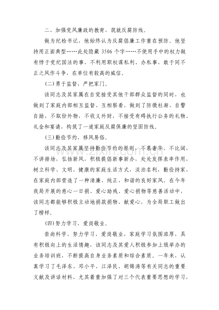 现代廉洁人物事迹范文三篇.pdf_第2页