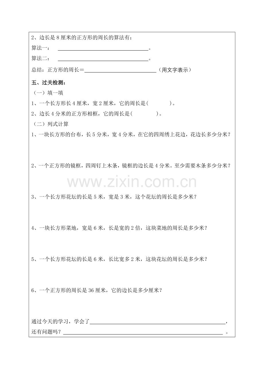 长方形和正方形周长的计算导学案.doc_第2页